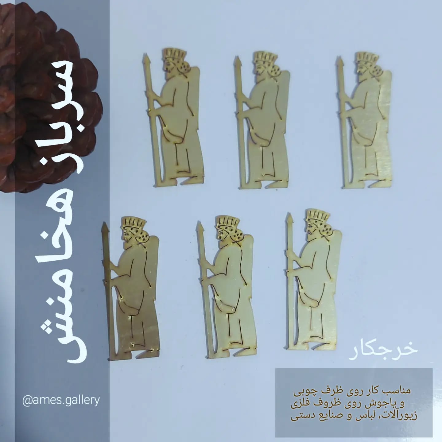 خرجکار برنجی سرباز هخامنش  ۱۰۰ عددی